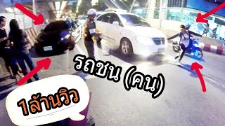 เจอรถชนต่อหน้าอีกแล้ว+คนเกือบโดนรถชน..z1000(EP.28)