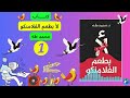 كتب مسموعة لأ بطعم الفلامنكو لمحمد طه الجـزء 1 ٠ 