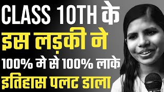 Class 10th Mein 100% Ke Sath Pragya Kashyap Rach Diya Itihas || Class 10th Board Result || 2020 ||