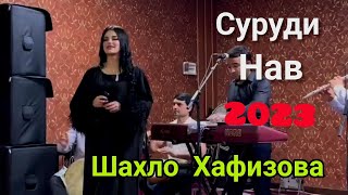 Шахло Хафизова Суруди нав Туёна 2023. Shahlo Hafizova Surudi nav Tuyona 2023