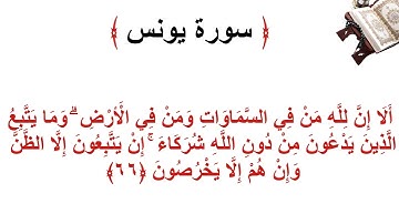سورة يونس الأية 66