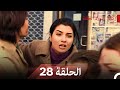 إكليل الورد الحلقة 28 Arabic Dubbed