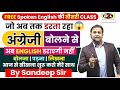 Class 3  free spoken english  basic to advance spoken english course by sandeep sir  dsl english