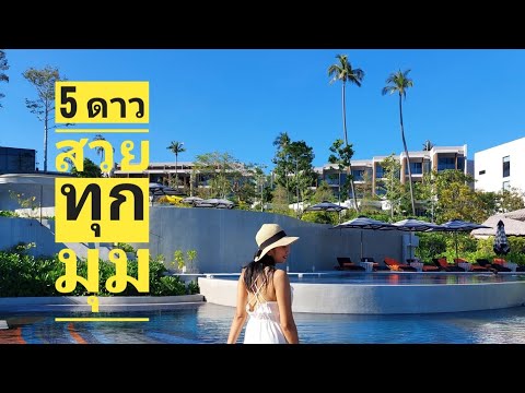 5 ดาว Hyatt Samui มีไรดีบ้าง คุ้มราคาไหม