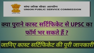 UPSC 2023 OBC Caste Certificate Non Creamy Layer | OBC Central Caste Certificate | smart ias adda
