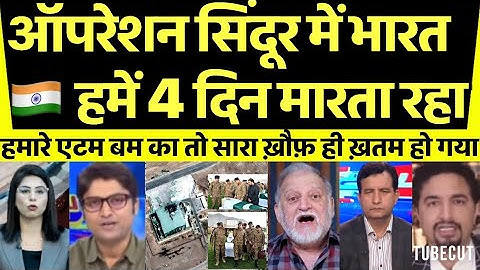 India kept killing us for 4 days in Operation Sindoor - Pak. #breakingnews #pakmedia