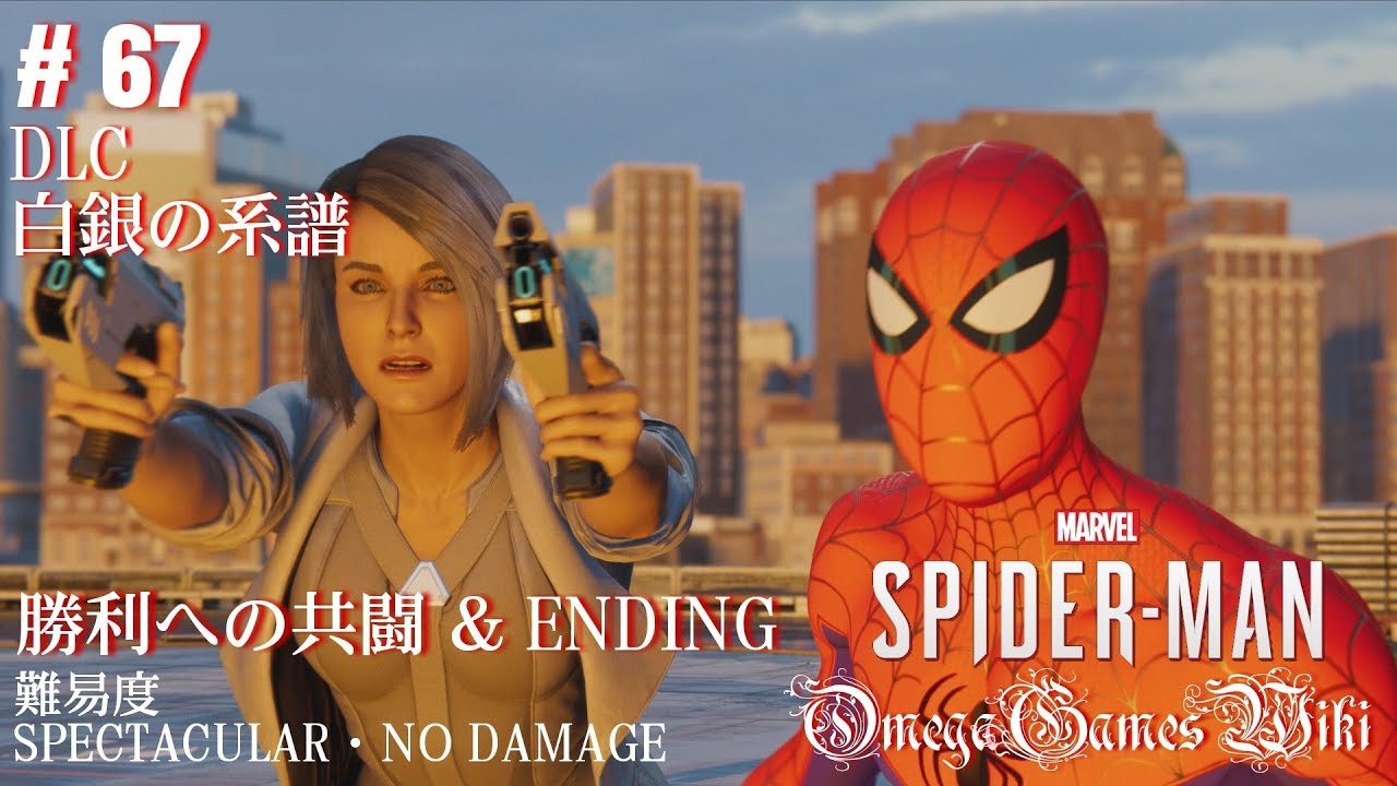 Ps4 Marvel Spider Man 66 Dlc 不可思議な事件 正義の天秤 ボイスレコーダー全場所 Youtube