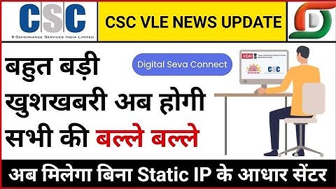 बिना Static IP के आधार सेंटर कैसे खोले, aadhar center kaise khole 2022, aadhaar csc vle news update