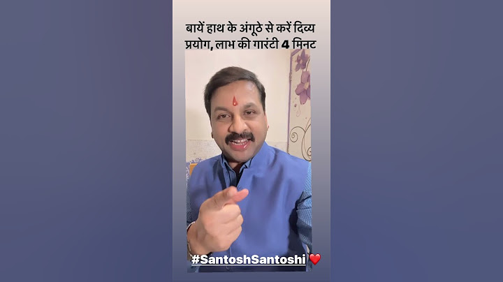 बिखरे रिश्ते संवार देगा यह प्रयोग । #santoshsantoshi #astrofriend #happylife #indianastrologersantos