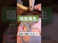 ハリコシなくて髪の毛生やしたい〜