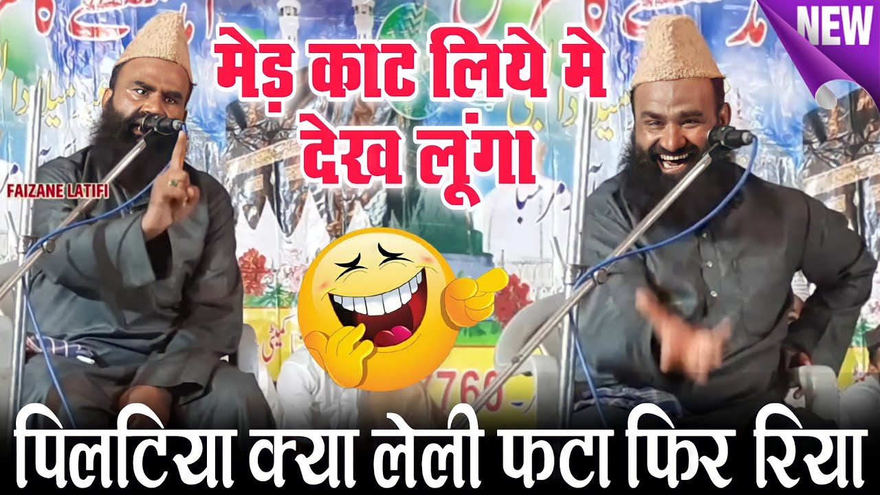 पिलटिया क्या लेली फटा फिररियाmufti imran hanfi moradabadi(program 14oct2021 in sohnali zila amroha