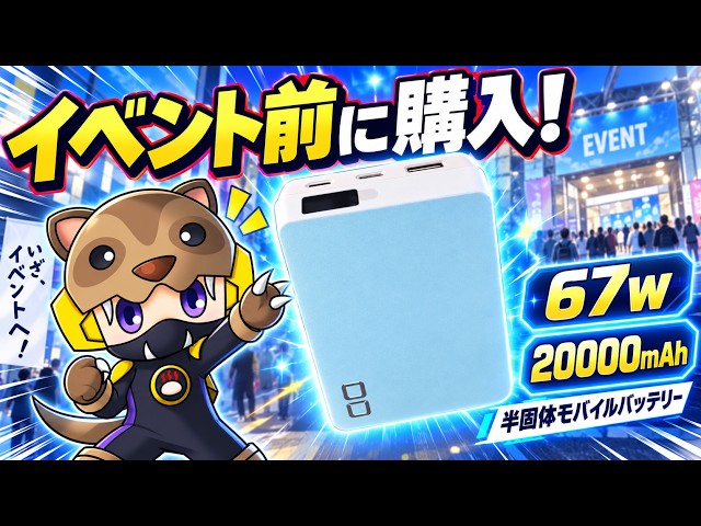 A Savior for Event Trips?] I Bought a CIO Semi-Solid State Power