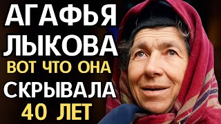 Агафья Лыкова. ПОСЛЕДНЯЯ отшельница России