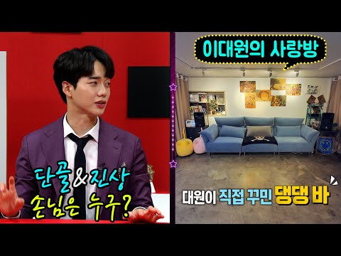 댕댕바의 진상 <strong>손님</strong> &amp;<strong>amp</strong>; 단골손님을 꼽자면? | 오마이싱어 에피소드컷 #이대원