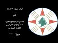 The Medical Program Of The Chaldean Eparchy Of Beirut البرنامج الطبي في أبرشية بيروت الكلدانية 