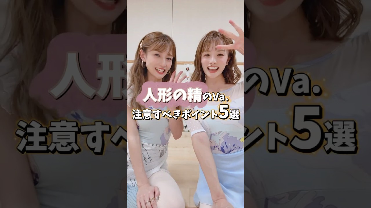 バレエ「人形の精のVa.」のポイント5選🌷✨ぜひ参考にしてみてね🥳🎀 #バレエ #ballet #人形の精のヴァリエーション #バレエコア #ポイントバレエ