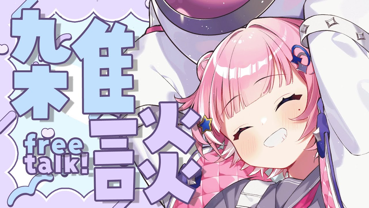 【雑談】のんびりお話ししよ～～！【