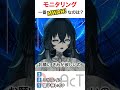 【モニタリング】色んなMWAH!集めてみた! #shorts #モニタリング #DECO*27