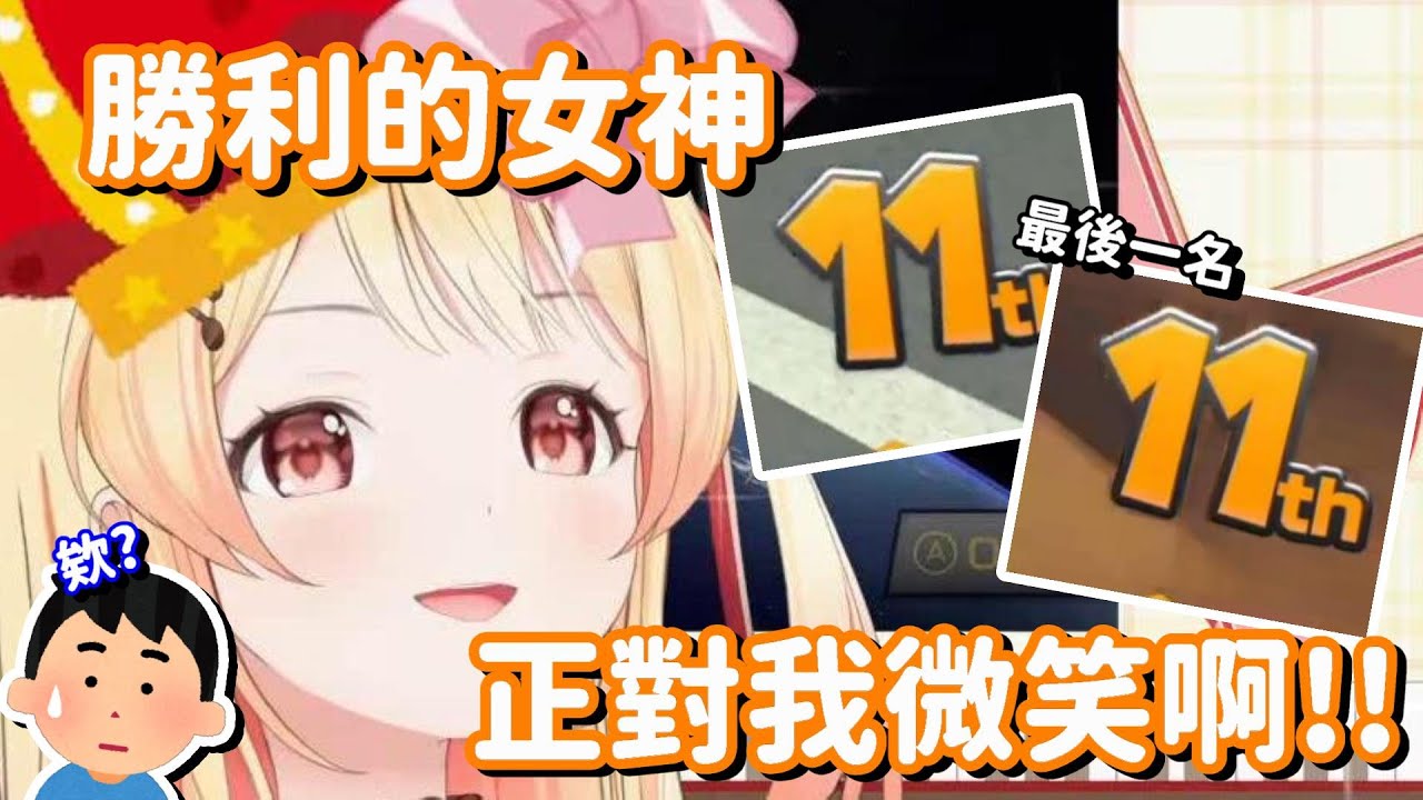 勝利女神對我微笑了!! …不不不 這位小姐我想你應該是認錯人了啊!!【Hololive中文精華】【音乃瀨奏】