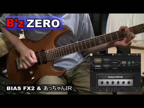 B'z ZERO イントロ