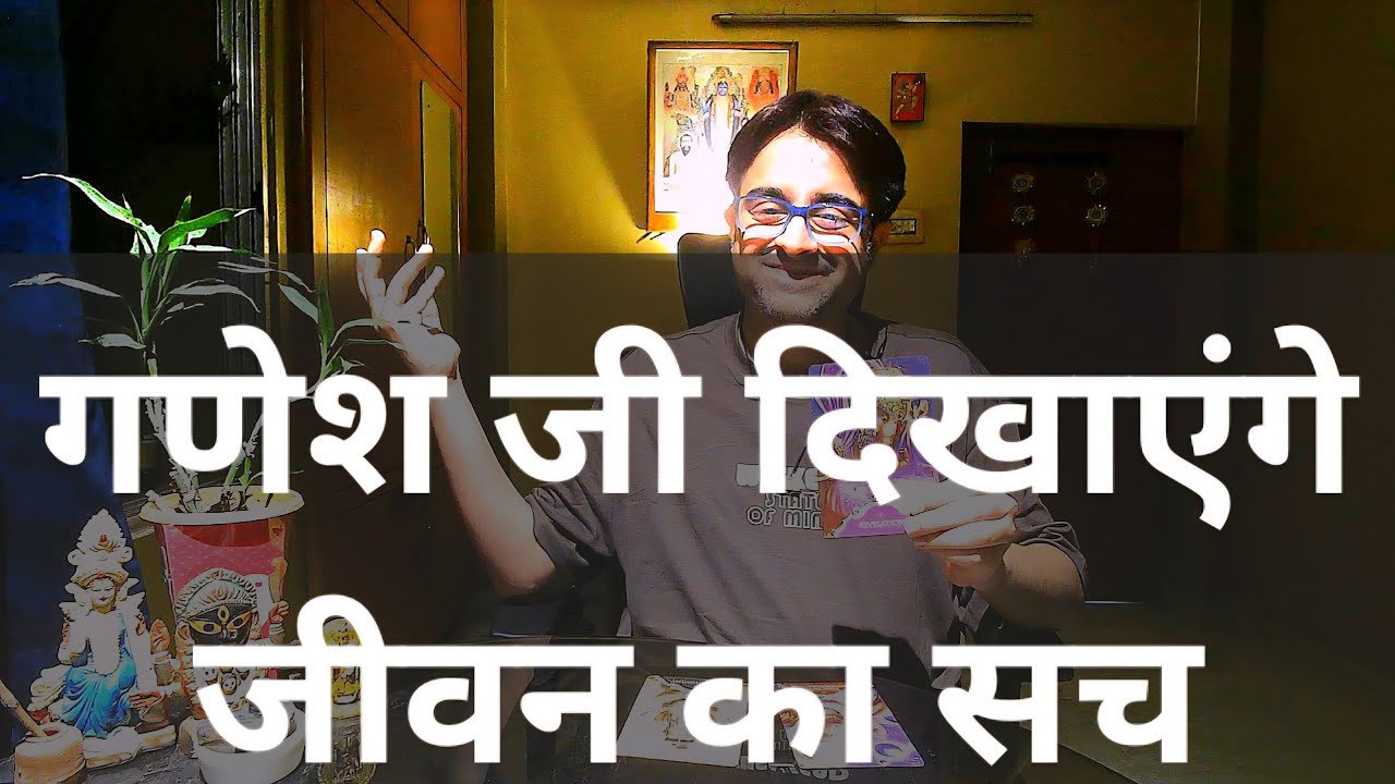 Lord Ganesh Will Reveal Your Truth Hindi Tarot | श्री गणेश जी का संदेश हिंदी टैरो | श्री गणेश टैरो |