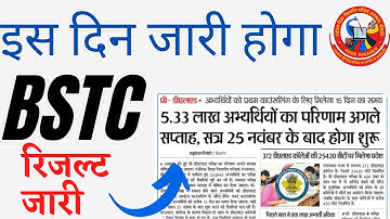इस दिन जारी होगा BSTC रिजल्ट ॥BSTC Result 2022 Latest Update pre deled result 2022