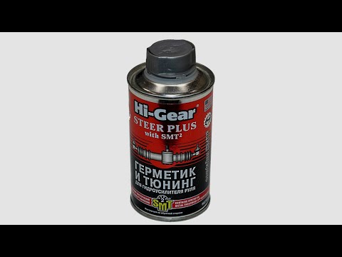 Герметик для ГУР HI-gear (миниотзыв)