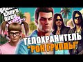 GTA Vice City Storyline Mission Guide: Миссия - Телохранитель "Рок группы"