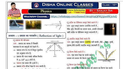 class 10th physics chapter-1notes |class 10th physics chapter-1| Disha notes classes