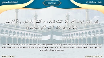 30 سورة الروم - Surat Ar Rum