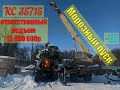 КС-35715 Погрузка оборудования за 15 000 000!!!!!! ХОЛОДНЫЙ СТАРТ!!