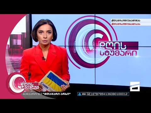 დღის სტუმარი 12:40 - 27.05.2022