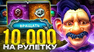 10.000 НА РУЛЕТКУ! ИК И ОНЯ 10 НА WOW SIRUS X1