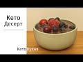 Кето Деcерт | Шоколадная Глазурь | ОЧЕНЬ ПРОСТО | На Рождество | Без Сахара | Low Carb