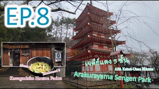 Japan Trip EP8 : Visit the Sengen Park, Kawaguchiko recommended food, return to Tokyo, stay at APA