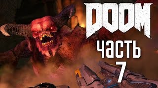 Прохождение DOOM 4 [2016] — Часть 7: ДОБРО ПОЖАЛОВАТЬ В АД!