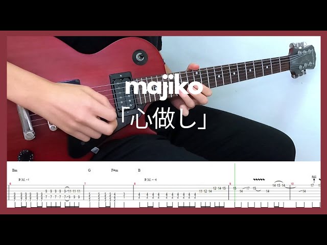 majiko「心做し」/ Guitar Solo Cover (with TAB) class=