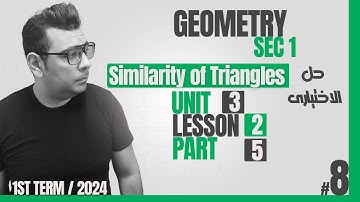 حل الاختيارى | Lesson 2 | Similarity of Triangles |شرح ماث أولى ثانوى لغات