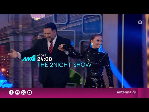 THE 2NIGHT SHOW – Τρίτη στις 24:00