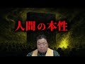 【人類のタブー】人類みな●ろし事件にせまる！宗教や陰謀論にハマる本当の理由【岡田斗司夫/切り抜き/作業・睡眠・聞き流し用/雑学/おもしろ雑学/睡眠学習】