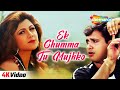 Ek Chumma Tu Mujhko - 4K Video | Chhote Sarkar | Govinda, Shilpa Shetty | Udit Narayan @filmigaane