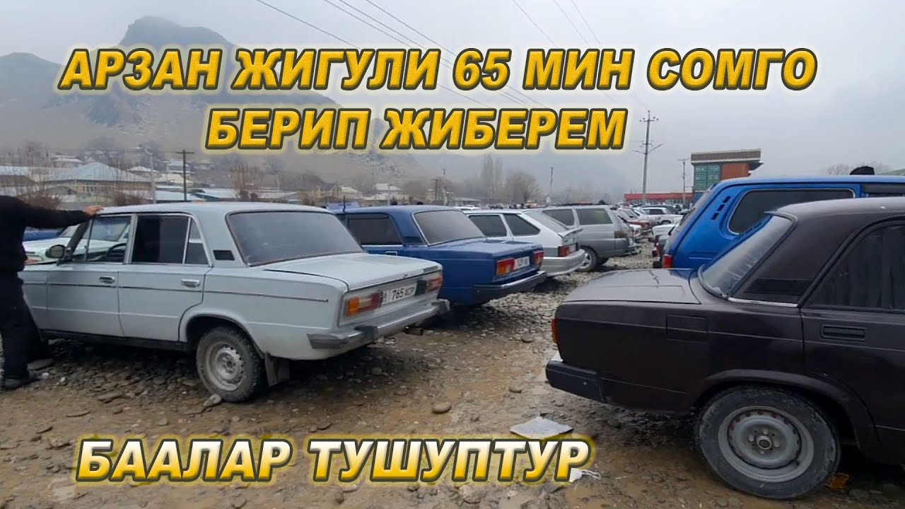 Машина базар ош бугунку