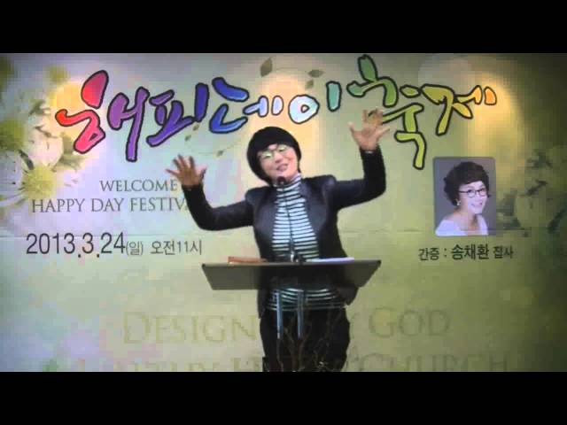 송채환 집사 초청 신앙간증