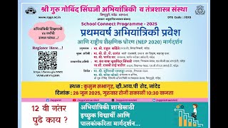 School Connect (NEP Connect) Programme 2025