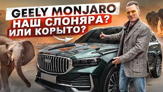 видео: Geely Monjaro / Цены на запчасти и ремонт картинка: Geely Monjaro / Цены на запчасти и ремонт