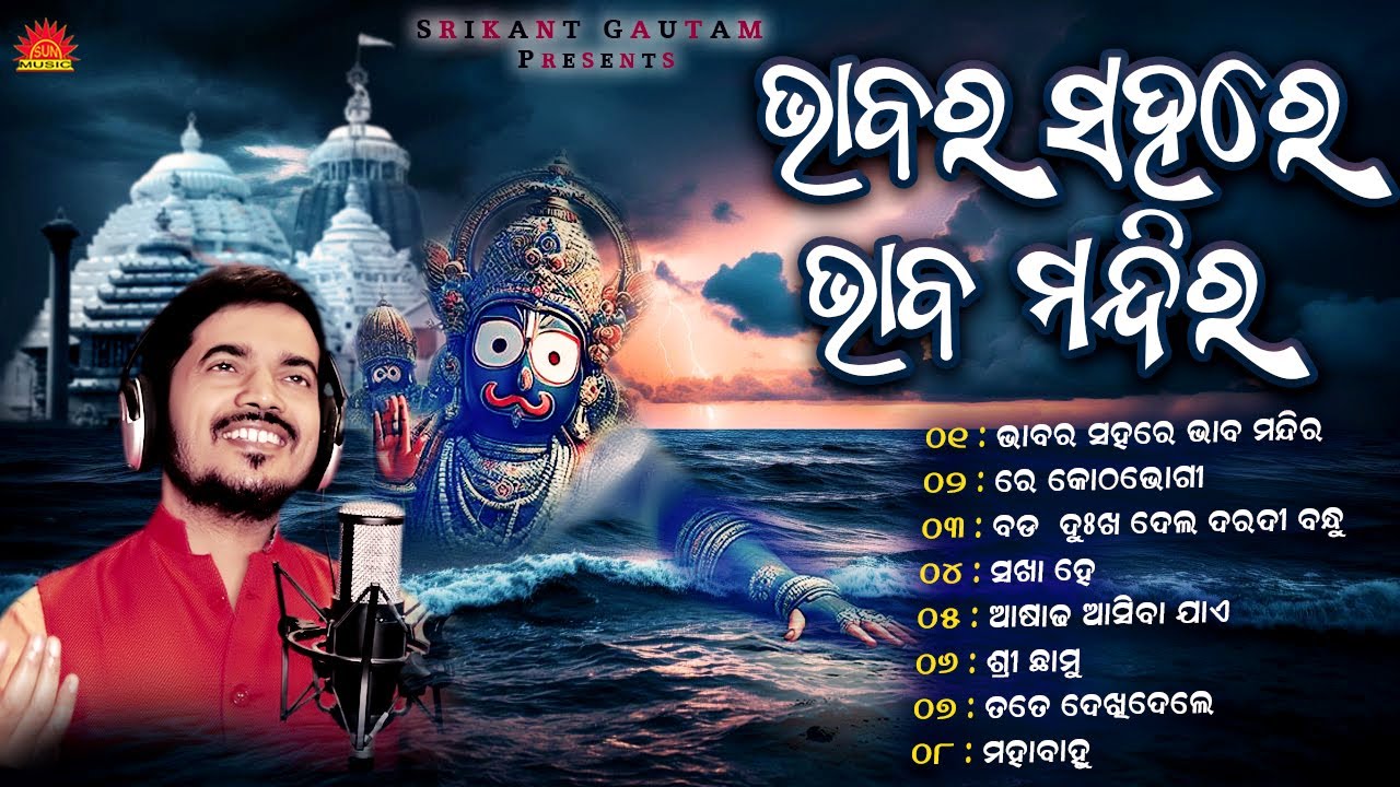 Bhabara Sahare Bhaba Mandira | Jukebox | Best of Kumar Bapi | Jagannath Bhajans | Bhakti Upasana