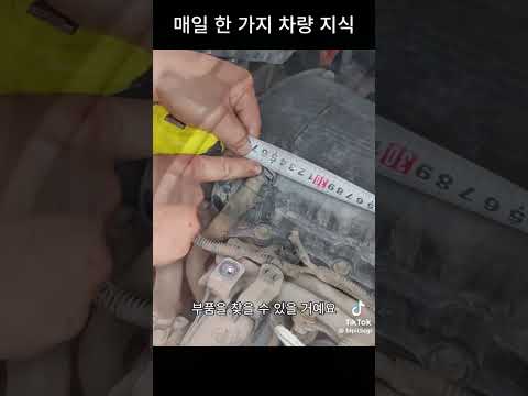 지동차꿀팁 자세이 보시고 실험해보세요 thumbnail