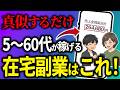 【未経験OK】シニア世代が無双できる、神副業の始め方を徹底解説します!