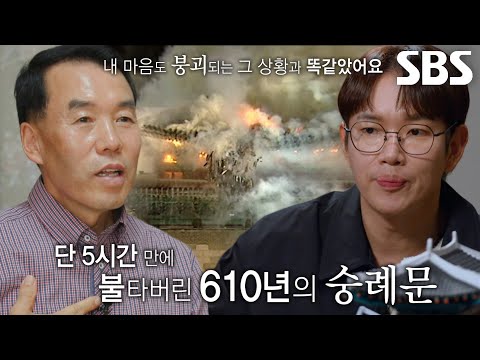 화재 발생 5시간 뒤 무너져버린 <strong>숭례문</strong>