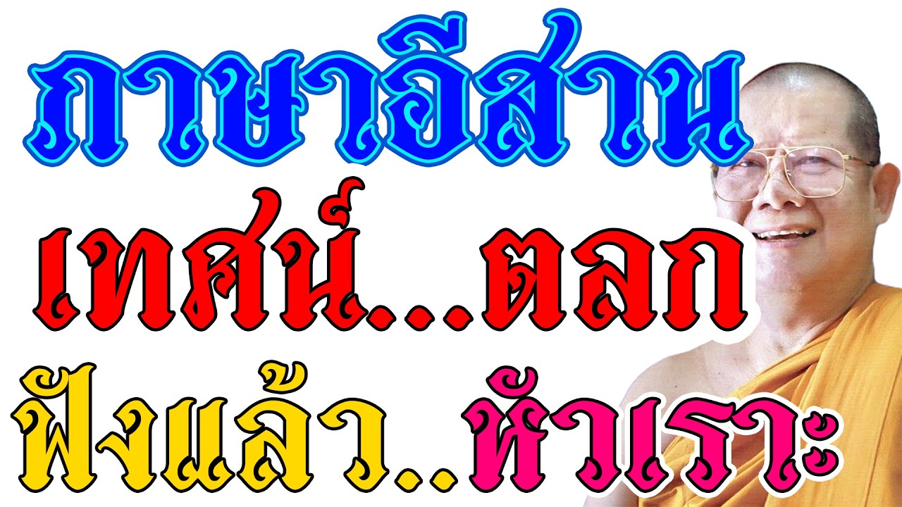 เทศน์หลวงพ่อบุญเสริม ล่าสุด #หลวงพ่อบุญเสริม #หลวงพ่อเสริม